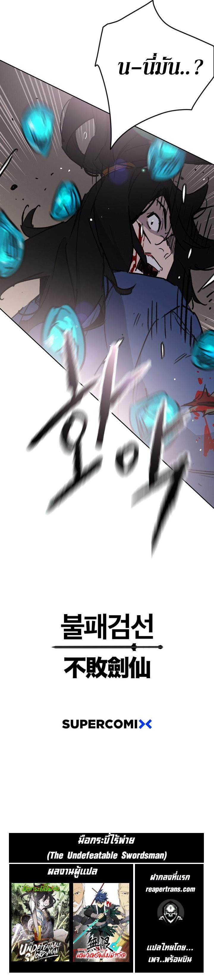The Undefeatable Swordsman Chap 159 - Next Chap 160