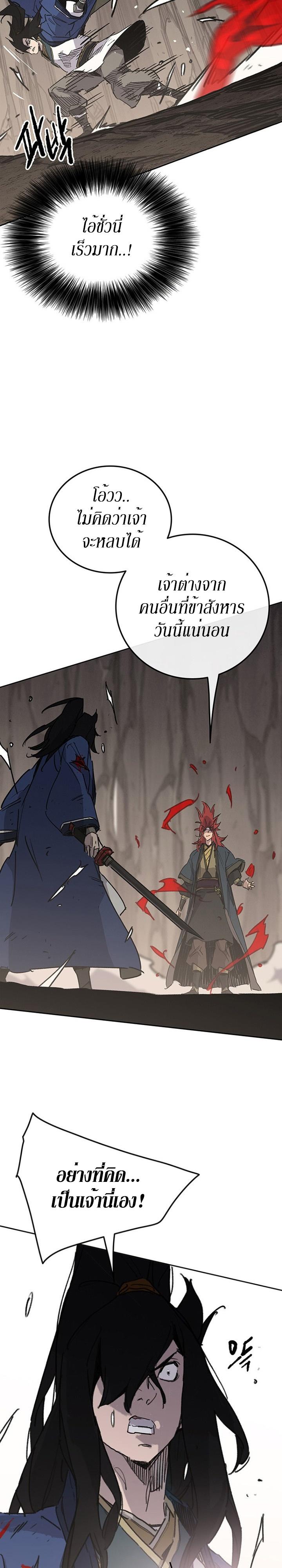 The Undefeatable Swordsman Chap 159 - Next Chap 160