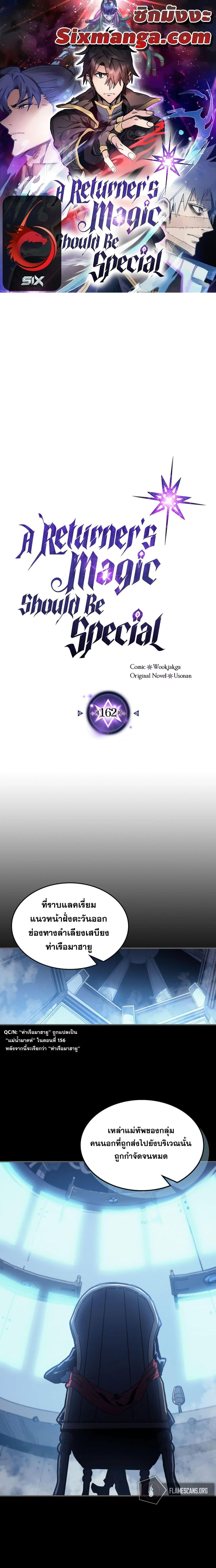 A Returner’s Magic Should Be Special Chap 162 - Next Chap 163