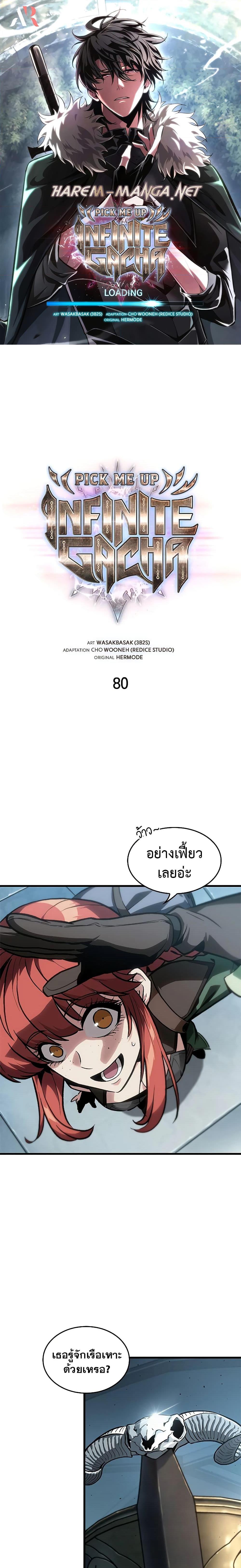 Pick Me Up, Infinite Gacha Chap 80 - Next Chap 81