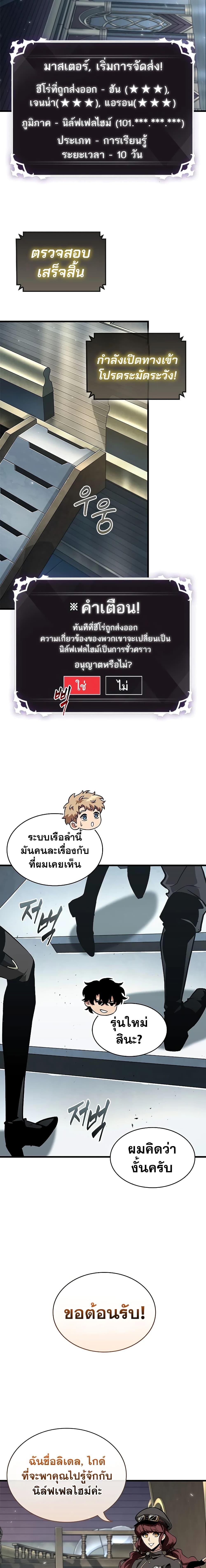 Pick Me Up, Infinite Gacha Chap 80 - Next Chap 81