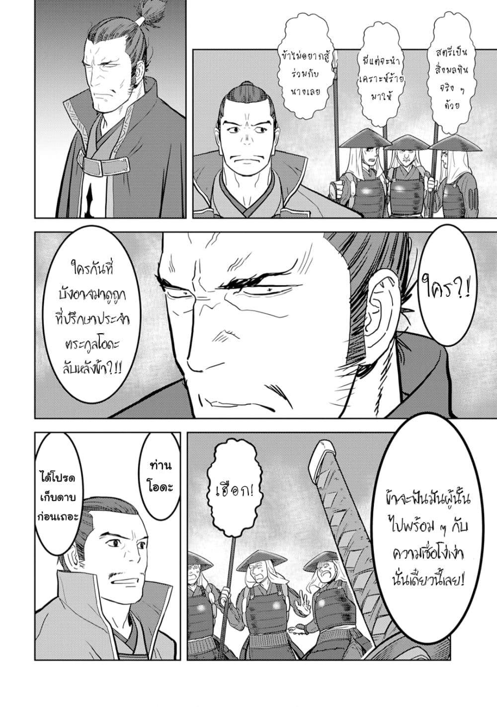 Sengoku Komachi Kuroutan: Noukou Giga Chap 24 - Next Chap 25