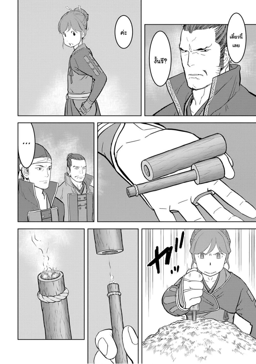 Sengoku Komachi Kuroutan: Noukou Giga Chap 24 - Next Chap 25