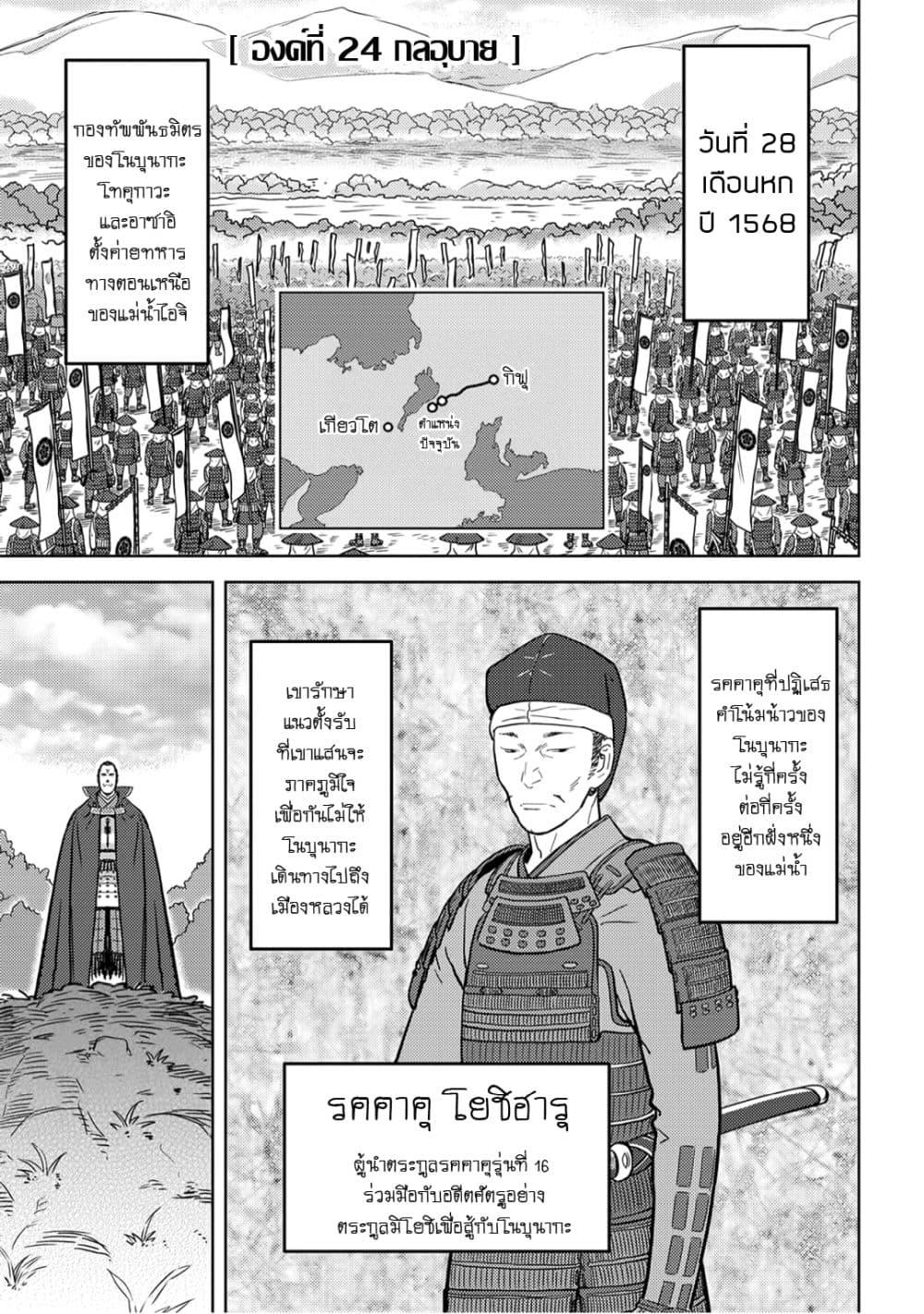 Sengoku Komachi Kuroutan: Noukou Giga Chap 24 - Next Chap 25
