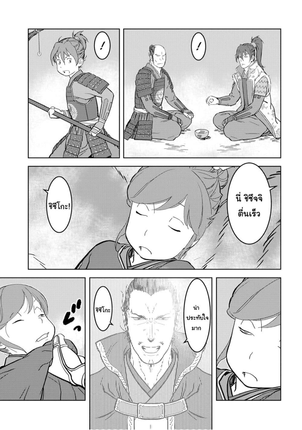 Sengoku Komachi Kuroutan: Noukou Giga Chap 24 - Next Chap 25