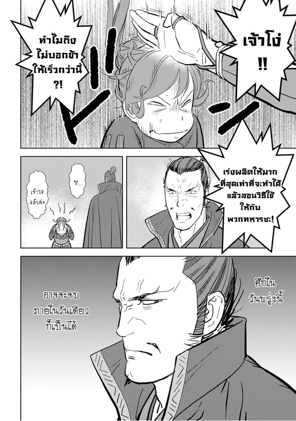 Sengoku Komachi Kuroutan: Noukou Giga Chap 24 - Next Chap 25