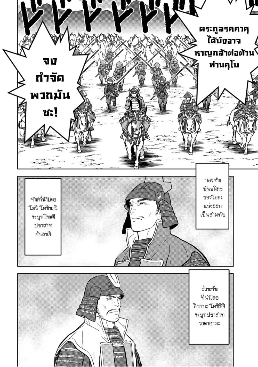 Sengoku Komachi Kuroutan: Noukou Giga Chap 24 - Next Chap 25