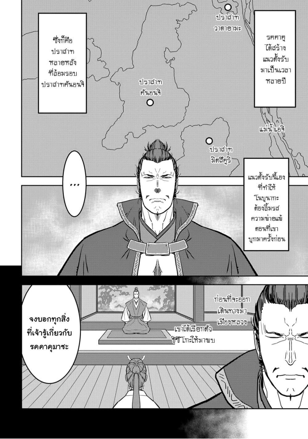 Sengoku Komachi Kuroutan: Noukou Giga Chap 24 - Next Chap 25