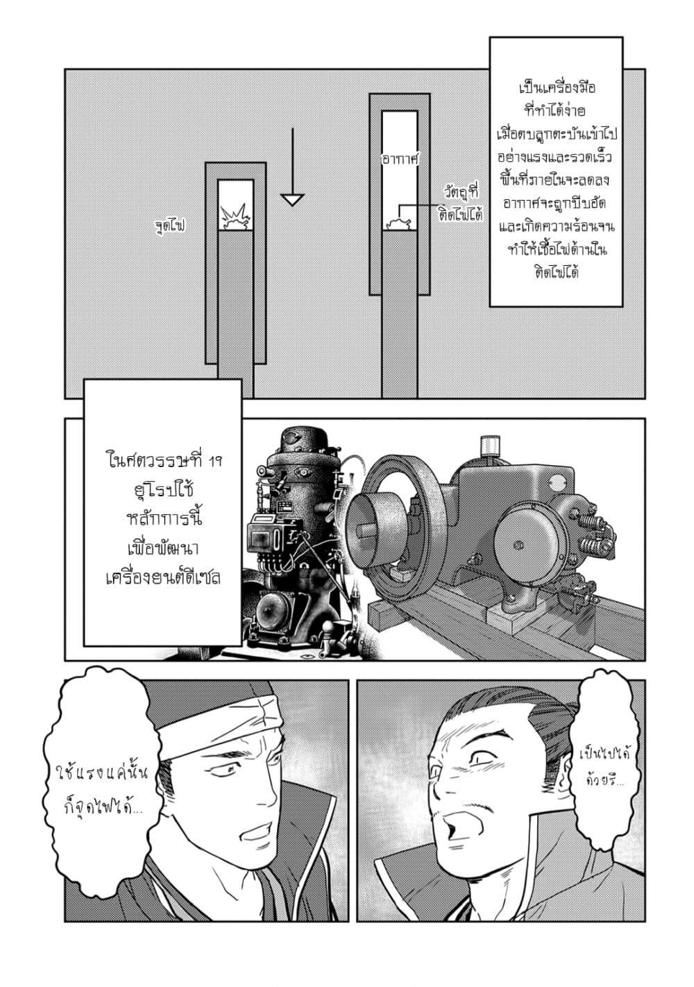 Sengoku Komachi Kuroutan: Noukou Giga Chap 24 - Next Chap 25