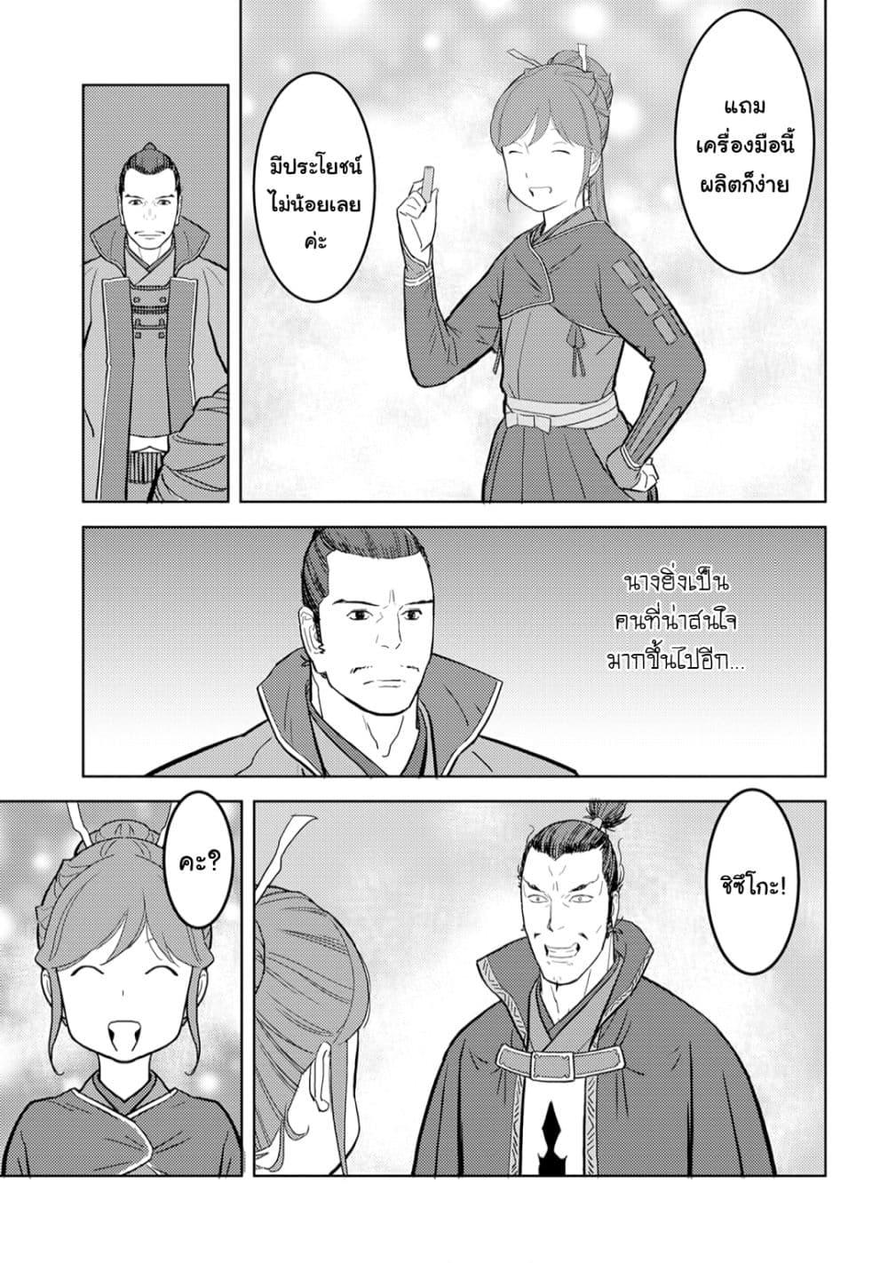 Sengoku Komachi Kuroutan: Noukou Giga Chap 24 - Next Chap 25