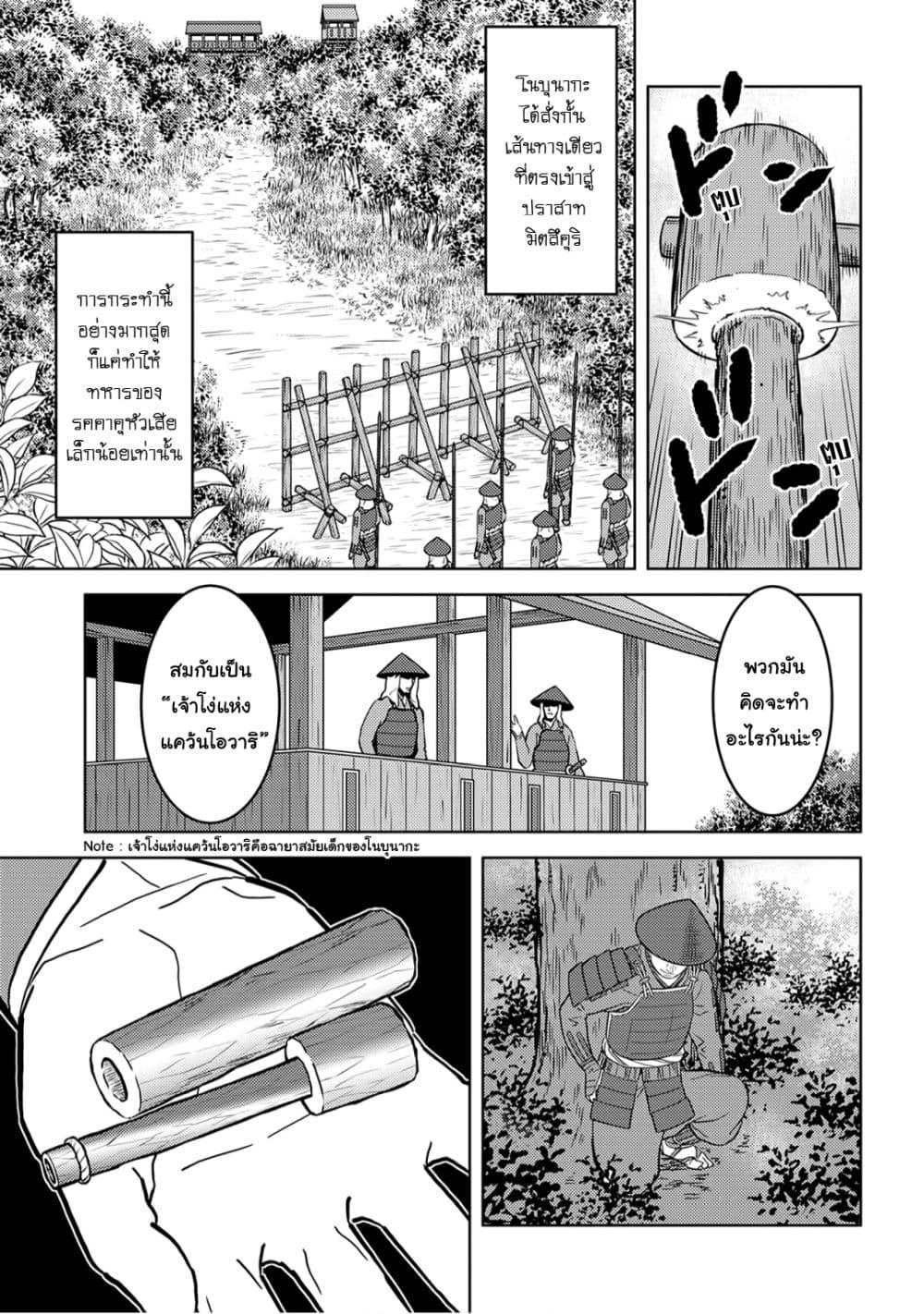 Sengoku Komachi Kuroutan: Noukou Giga Chap 24 - Next Chap 25