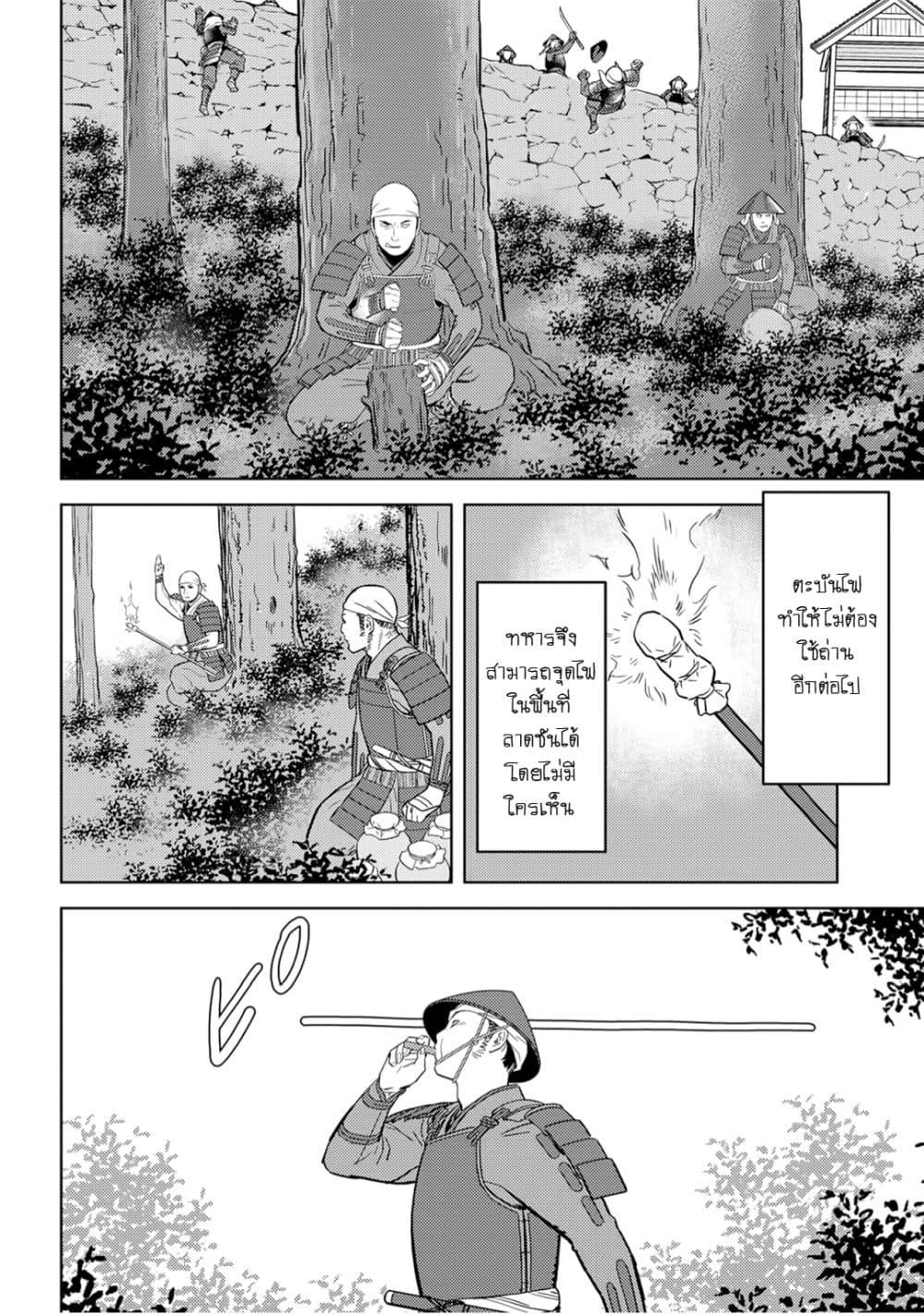 Sengoku Komachi Kuroutan: Noukou Giga Chap 24 - Next Chap 25