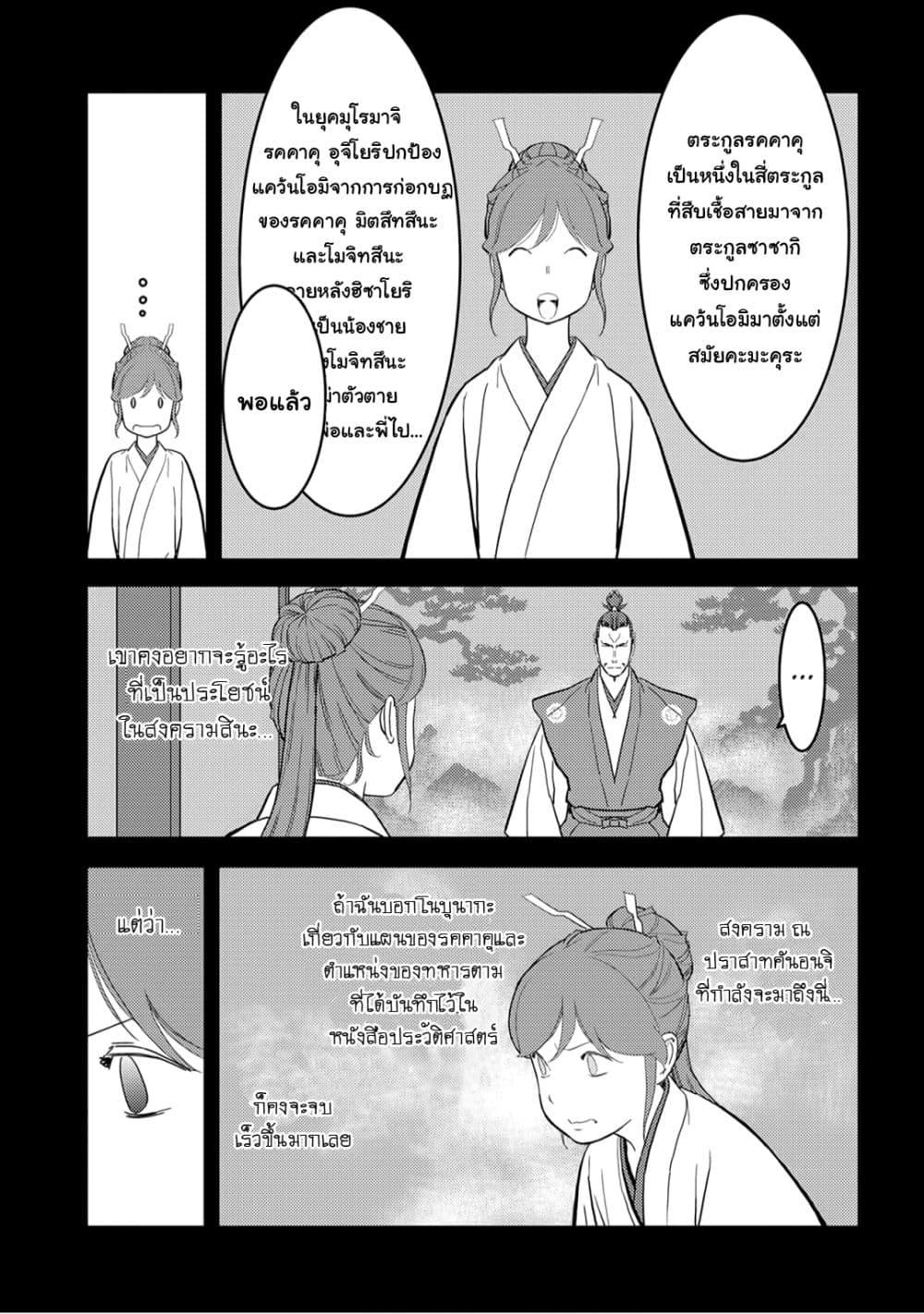 Sengoku Komachi Kuroutan: Noukou Giga Chap 24 - Next Chap 25