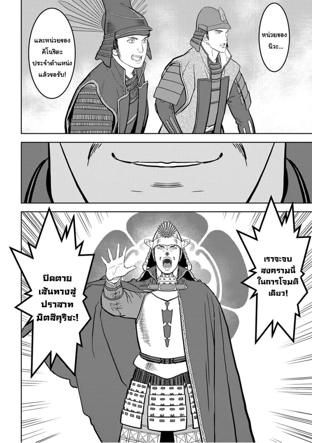 Sengoku Komachi Kuroutan: Noukou Giga Chap 24 - Next Chap 25