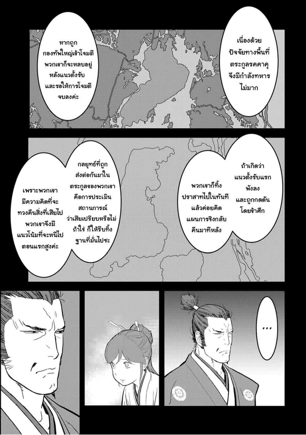 Sengoku Komachi Kuroutan: Noukou Giga Chap 24 - Next Chap 25