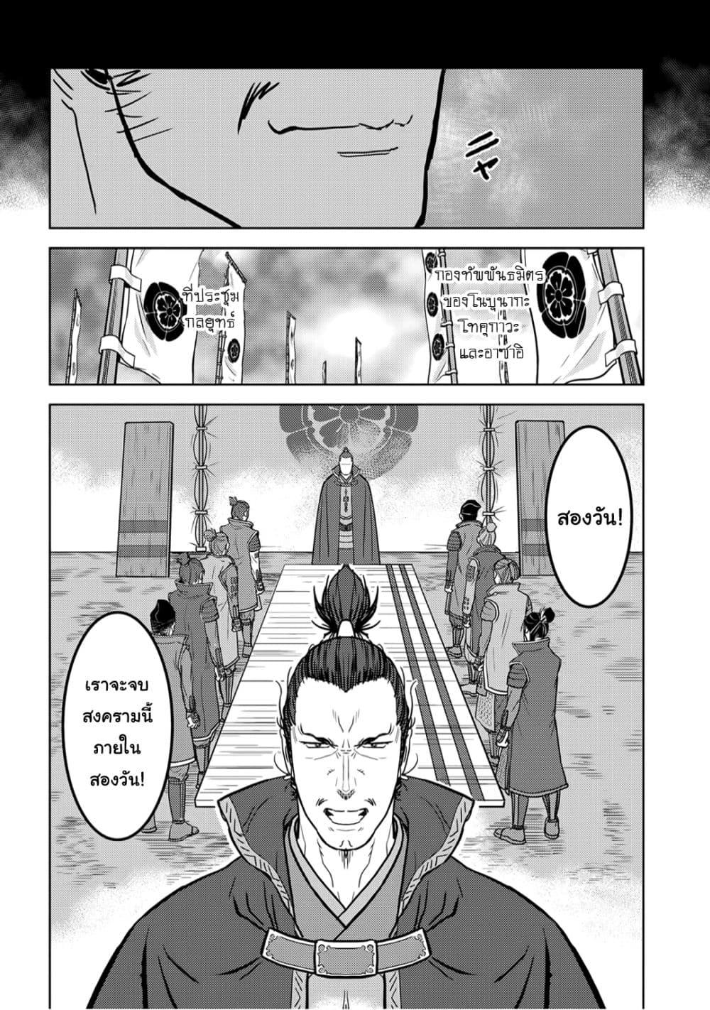 Sengoku Komachi Kuroutan: Noukou Giga Chap 24 - Next Chap 25