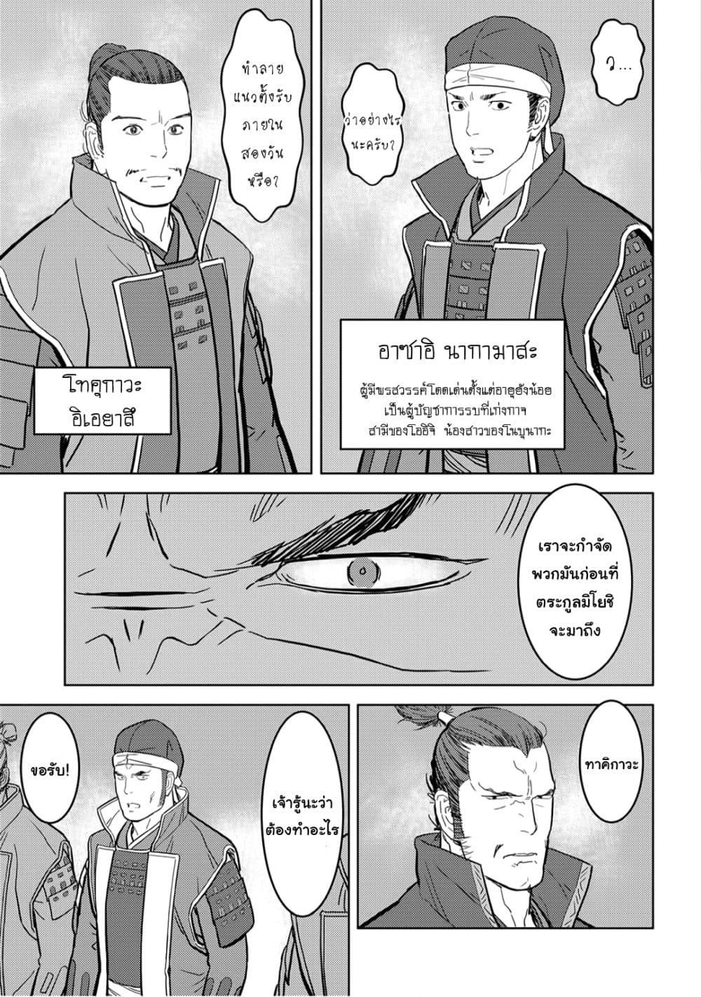 Sengoku Komachi Kuroutan: Noukou Giga Chap 24 - Next Chap 25