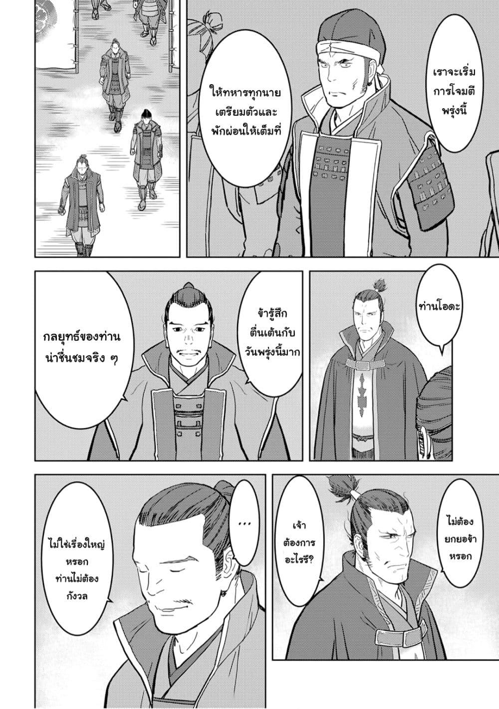 Sengoku Komachi Kuroutan: Noukou Giga Chap 24 - Next Chap 25