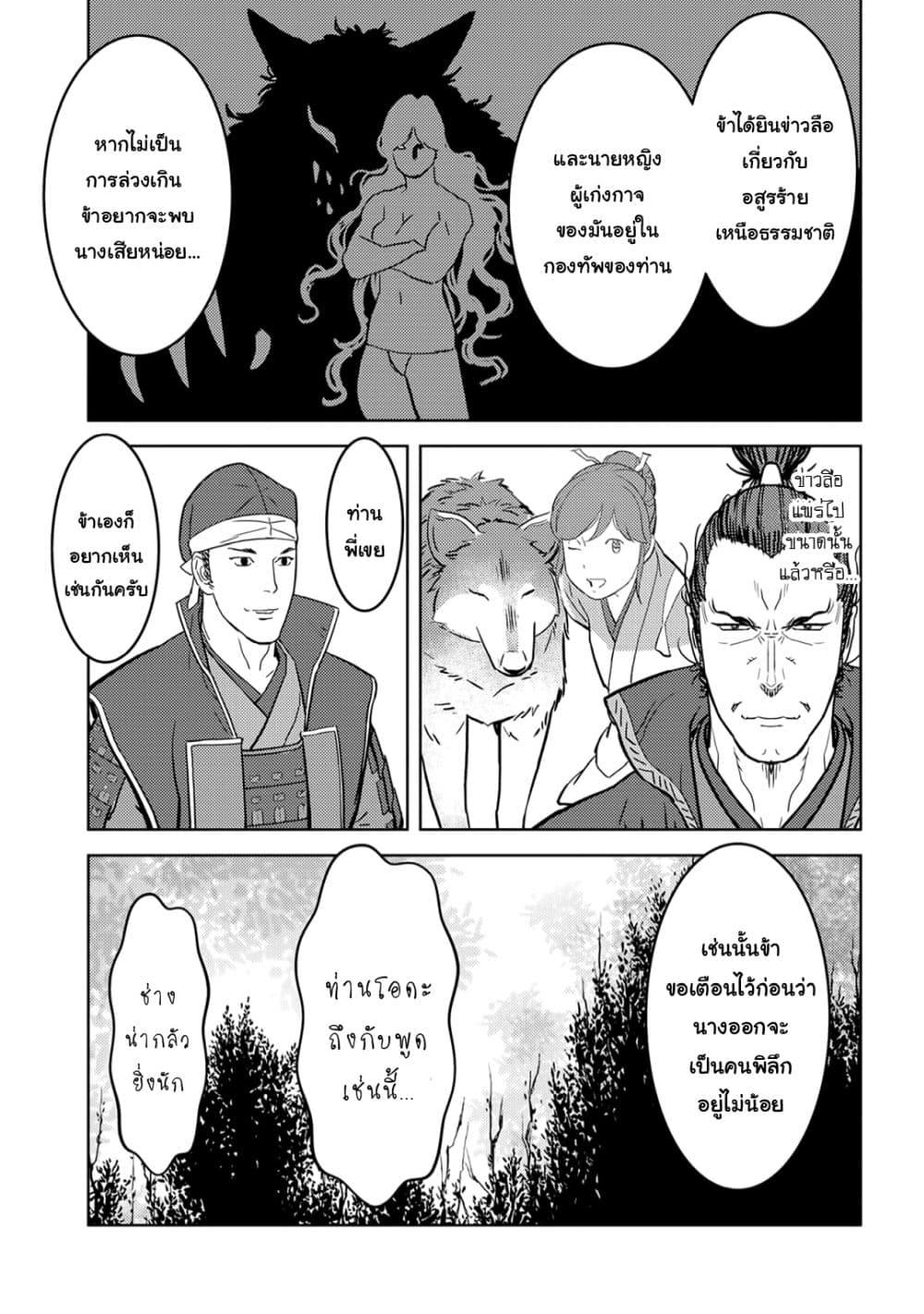 Sengoku Komachi Kuroutan: Noukou Giga Chap 24 - Next Chap 25