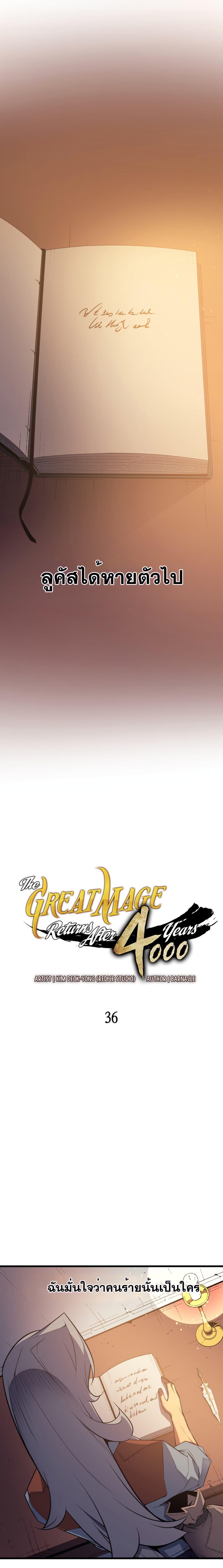 The Great Mage Returns After 4000 Years Chap 36 - Next Chap 37