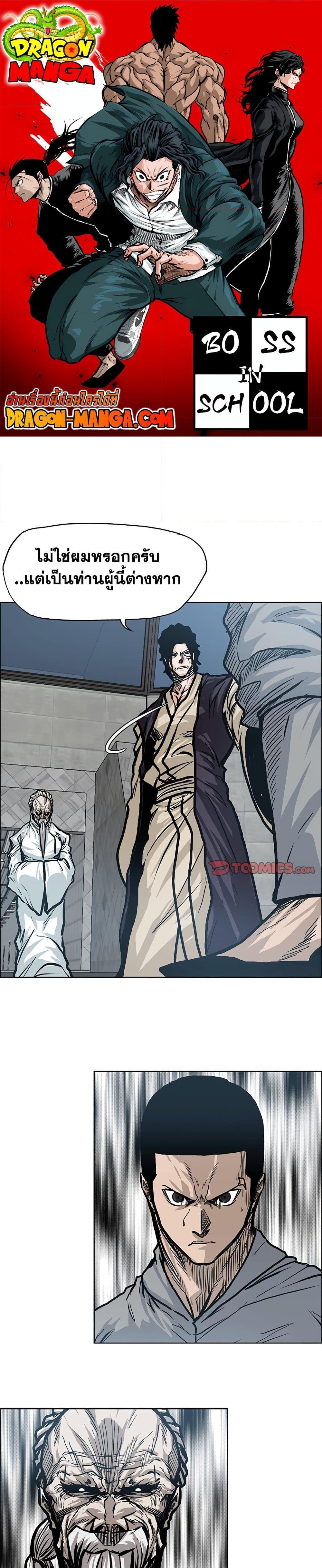 Boss in School Chap 96 - Next Chap 97