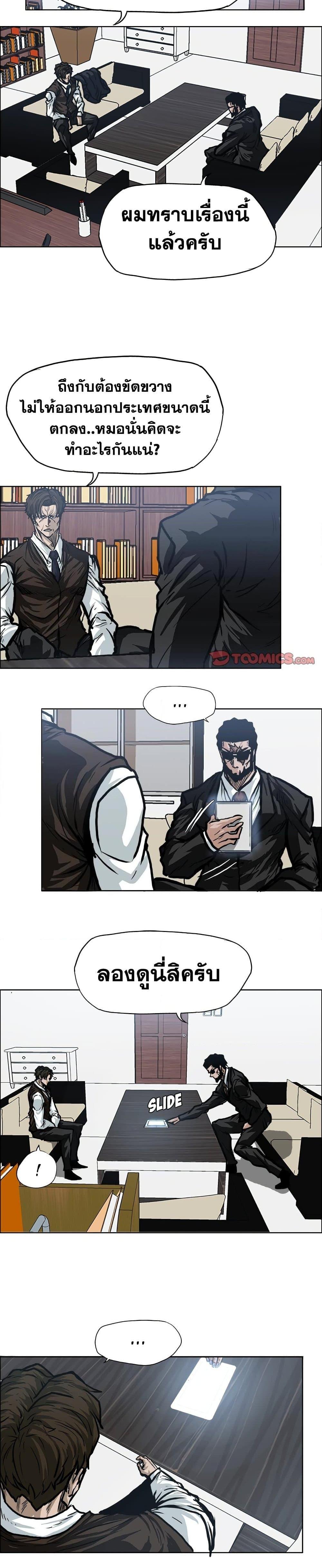 Boss in School Chap 96 - Next Chap 97