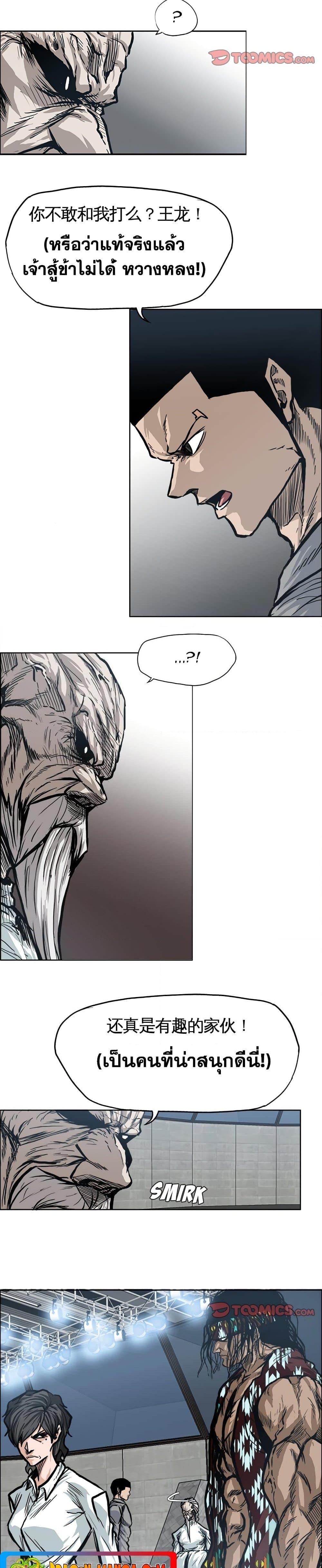 Boss in School Chap 96 - Next Chap 97