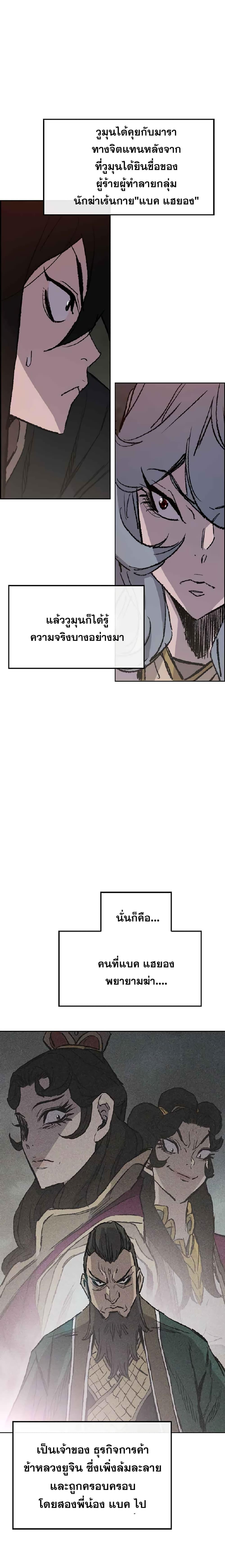 The Undefeatable Swordsman Chap 71 - Next Chap 72