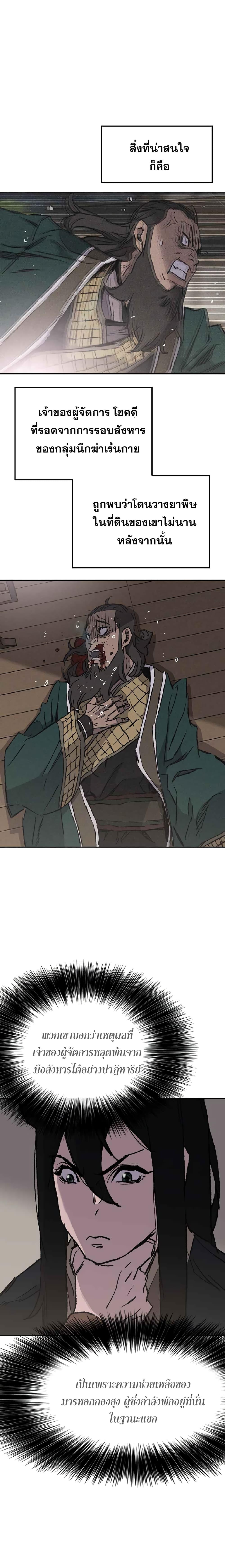 The Undefeatable Swordsman Chap 71 - Next Chap 72