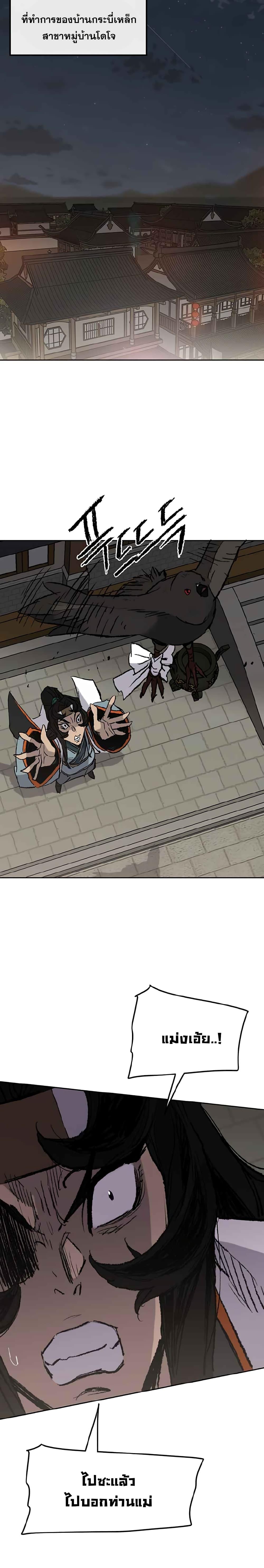 The Undefeatable Swordsman Chap 71 - Next Chap 72