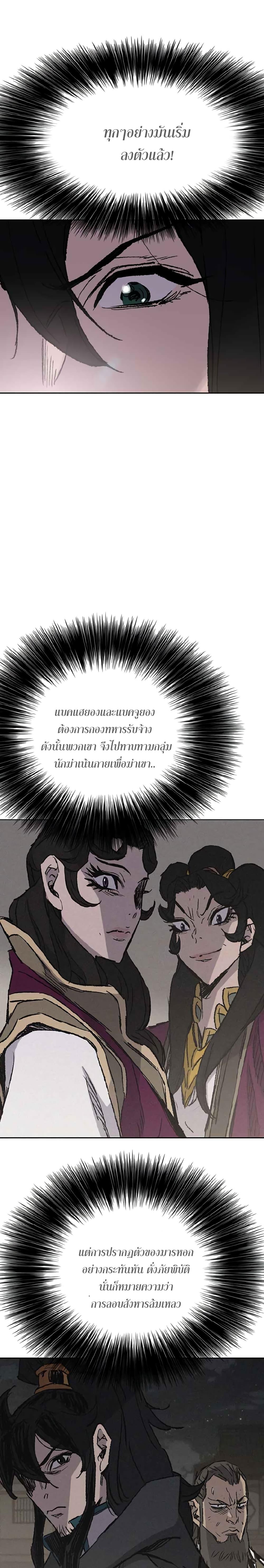 The Undefeatable Swordsman Chap 71 - Next Chap 72