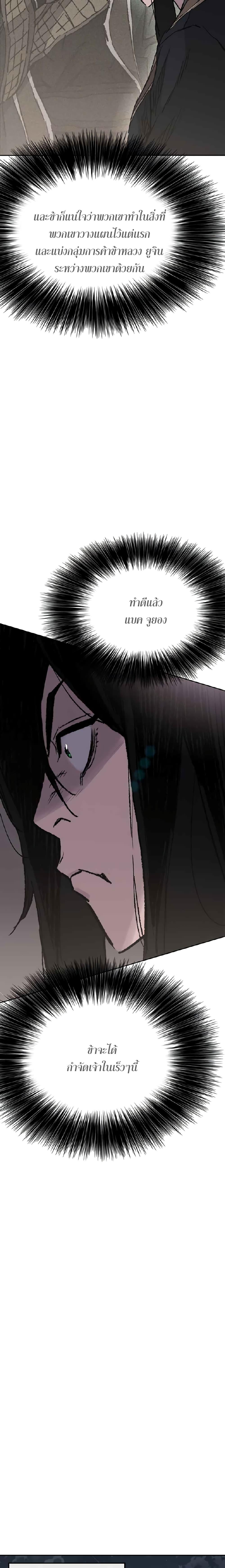 The Undefeatable Swordsman Chap 71 - Next Chap 72