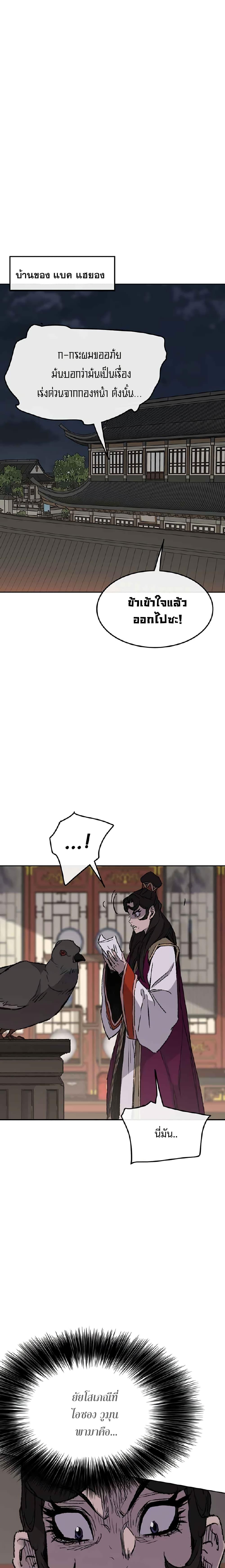 The Undefeatable Swordsman Chap 71 - Next Chap 72