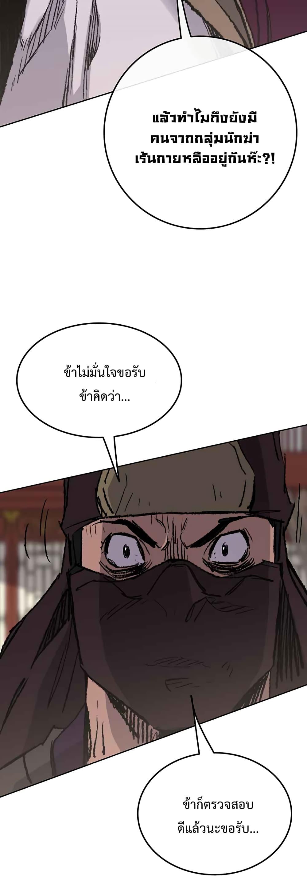 The Undefeatable Swordsman Chap 71 - Next Chap 72