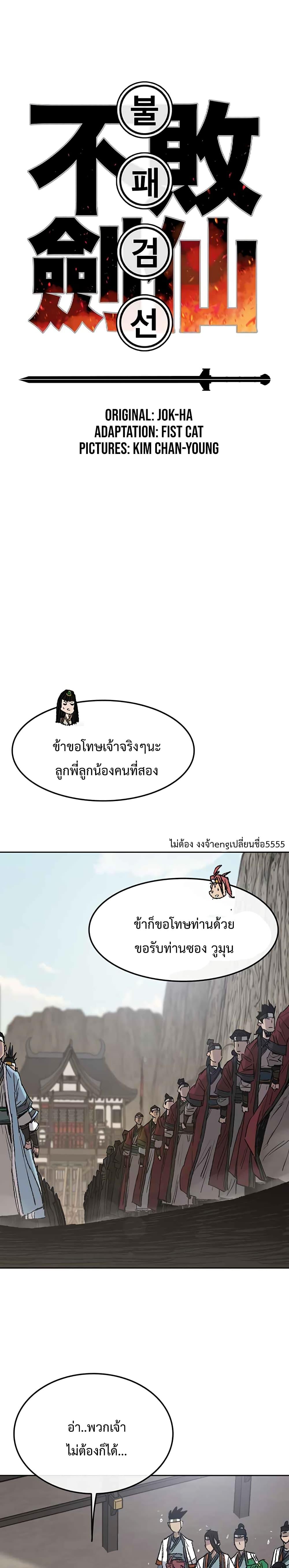 The Undefeatable Swordsman Chap 71 - Next Chap 72