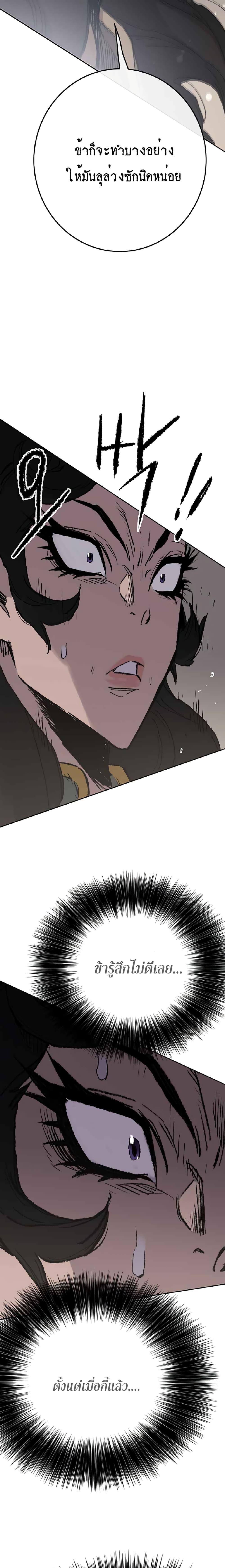 The Undefeatable Swordsman Chap 71 - Next Chap 72