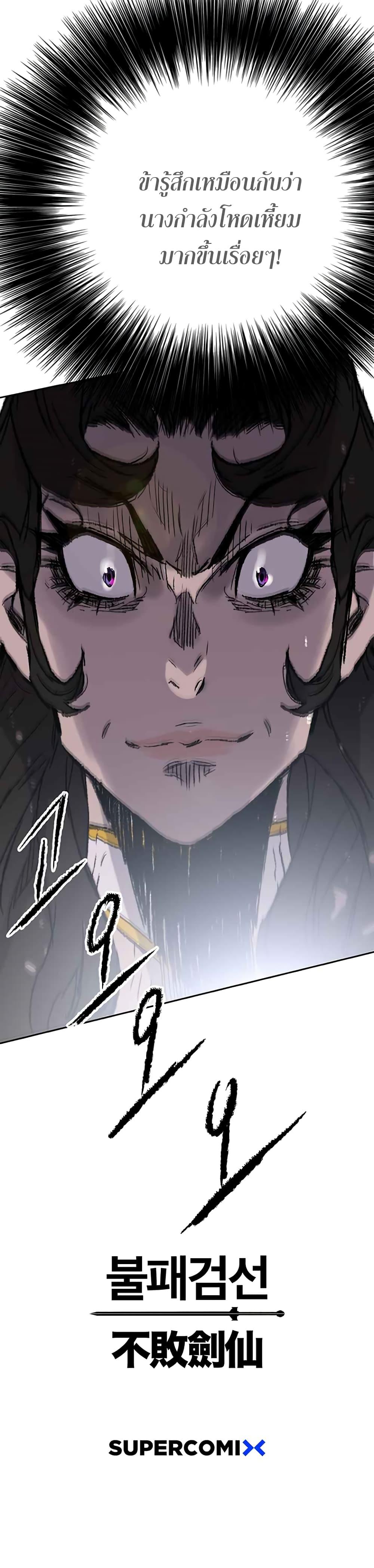 The Undefeatable Swordsman Chap 71 - Next Chap 72