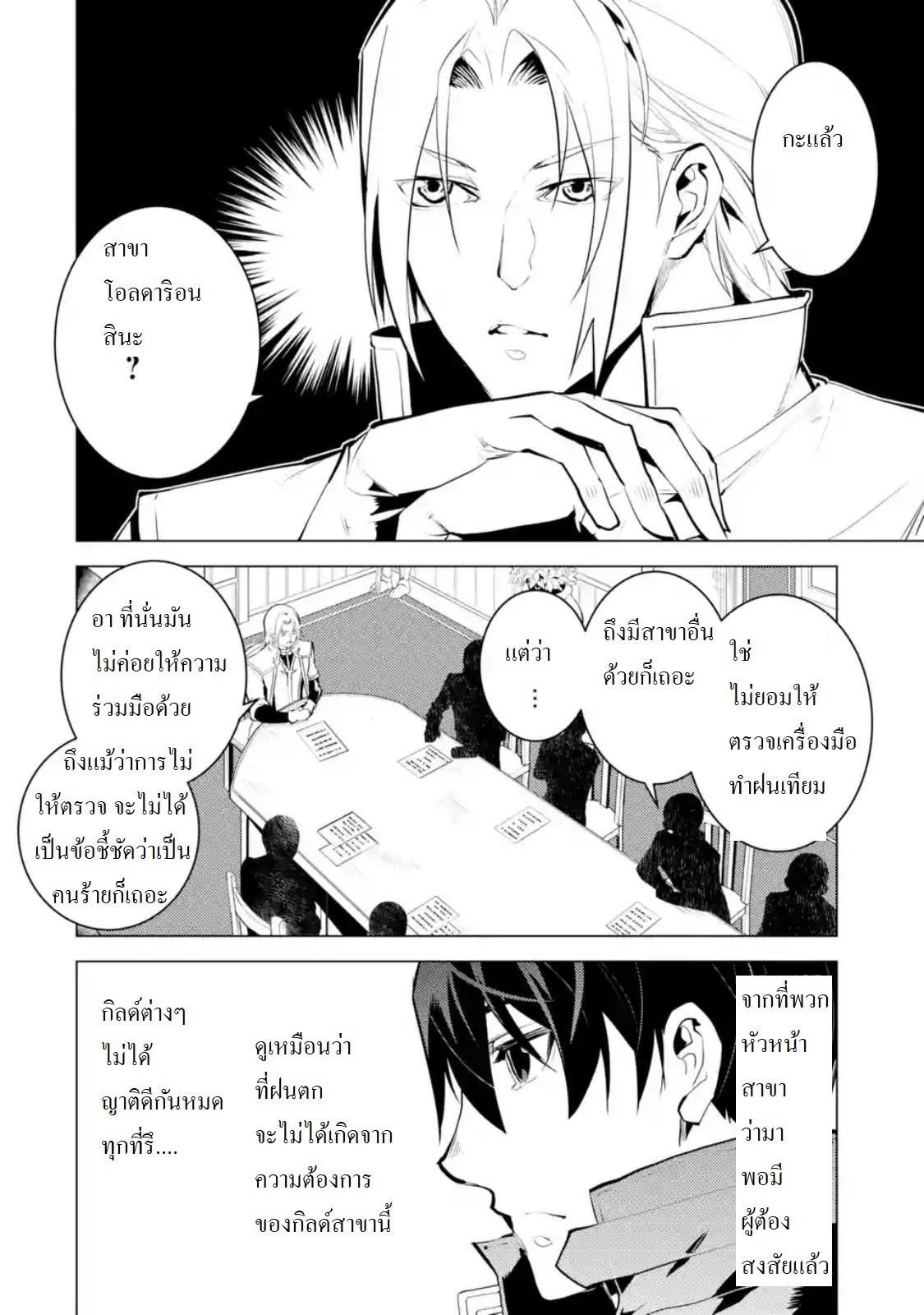 Tensei Kenja no Isekai Life Chap 20.3 - Next Chap 21.3