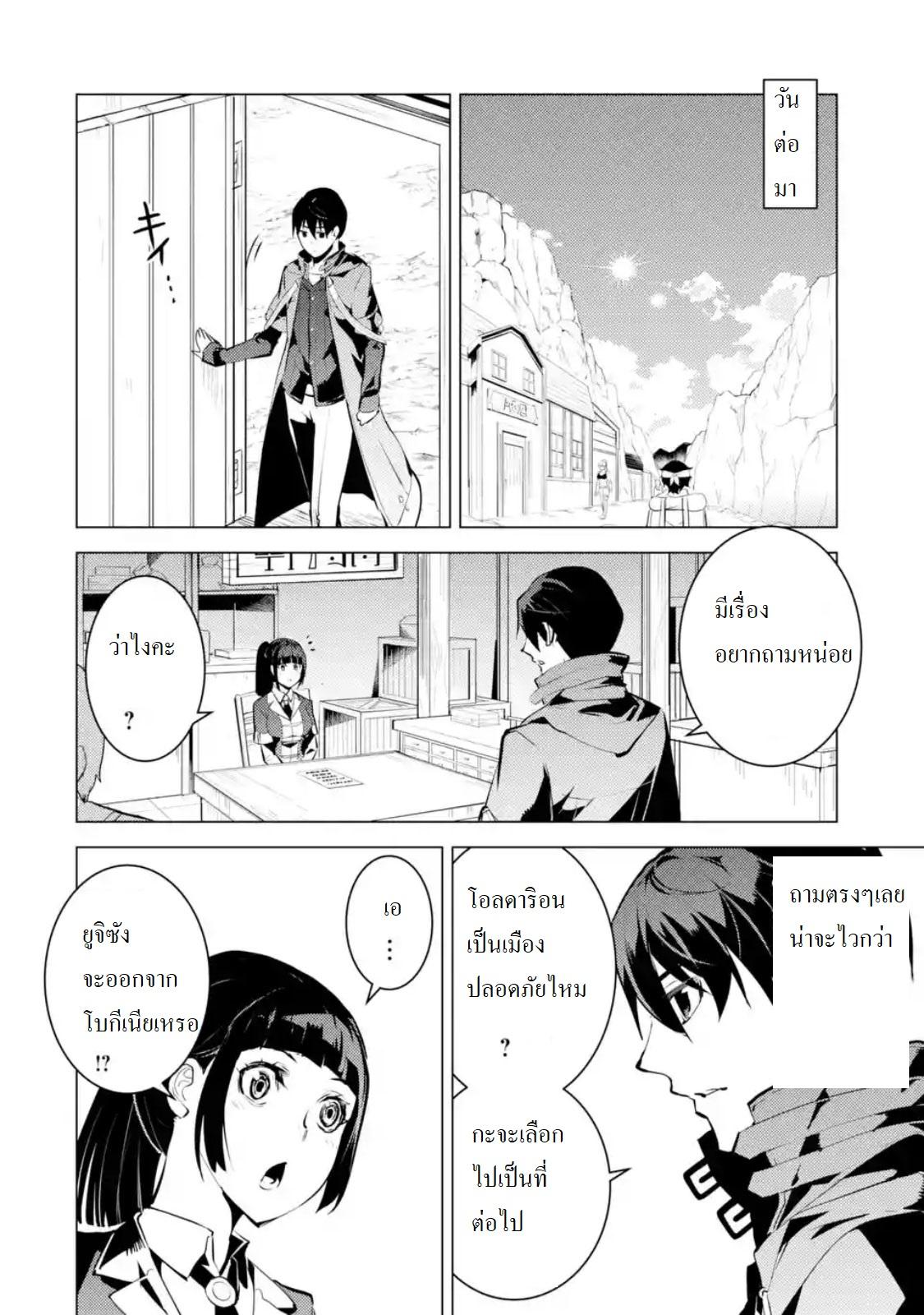 Tensei Kenja no Isekai Life Chap 20.3 - Next Chap 21.3