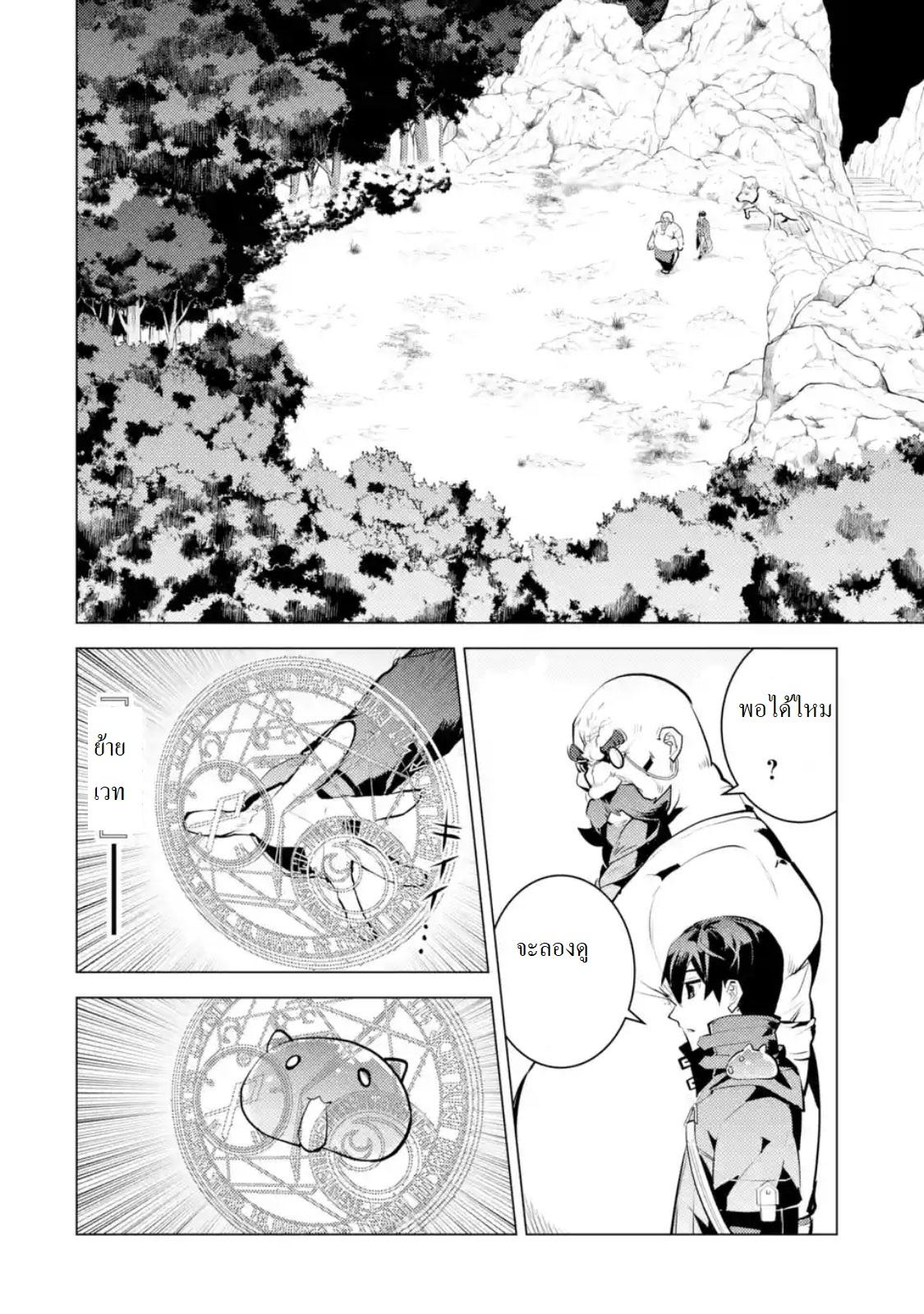 Tensei Kenja no Isekai Life Chap 20.3 - Next Chap 21.3