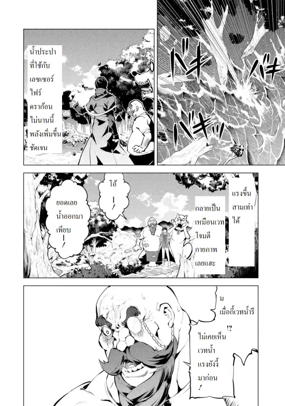 Tensei Kenja no Isekai Life Chap 20.3 - Next Chap 21.3