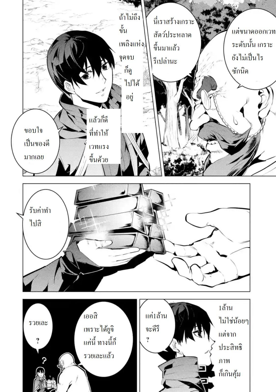 Tensei Kenja no Isekai Life Chap 20.3 - Next Chap 21.3