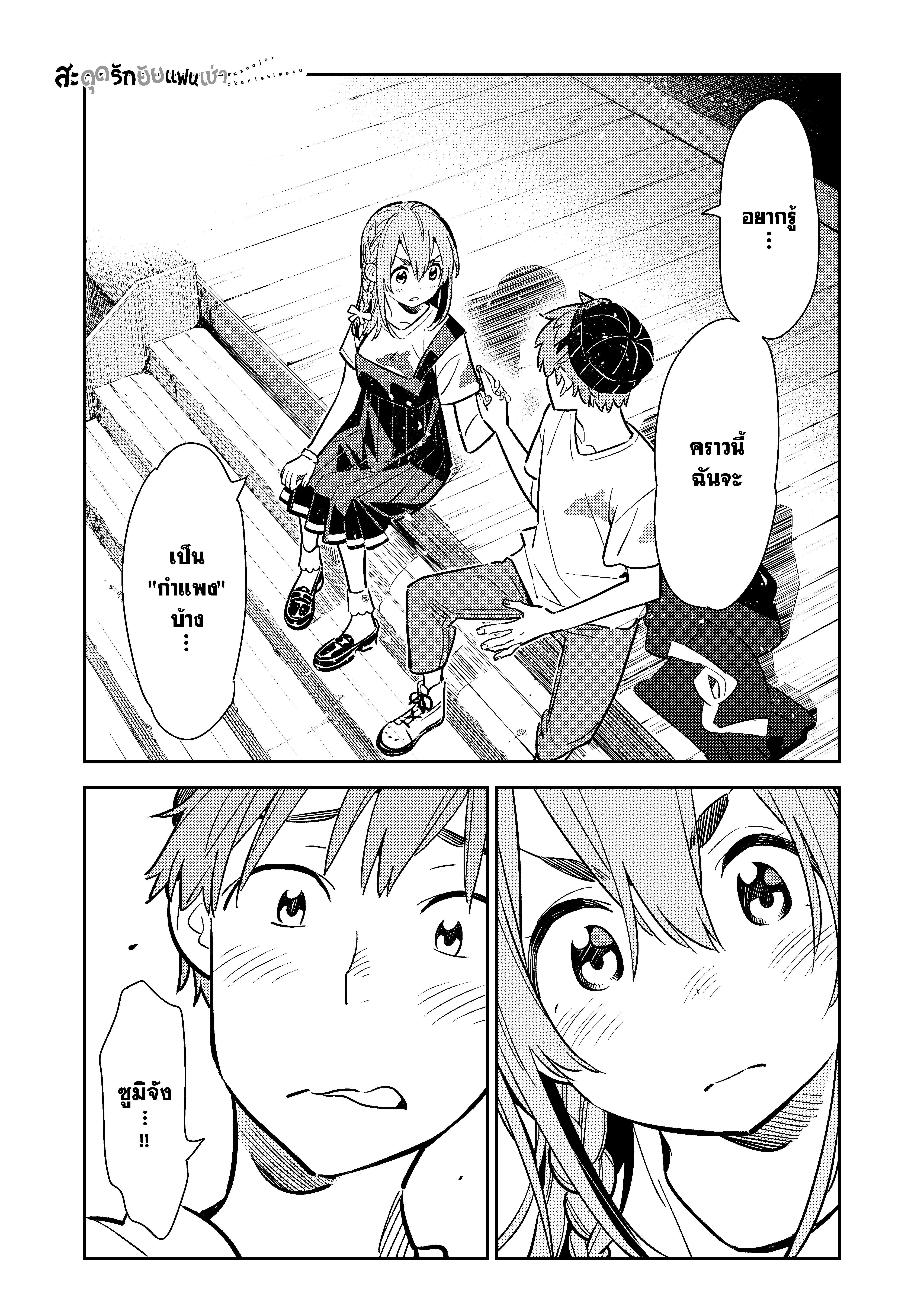 Kanojo Okarishimasu – สะดุดรักยัยแฟนเช่า Chap 98 - Next Chap 99
