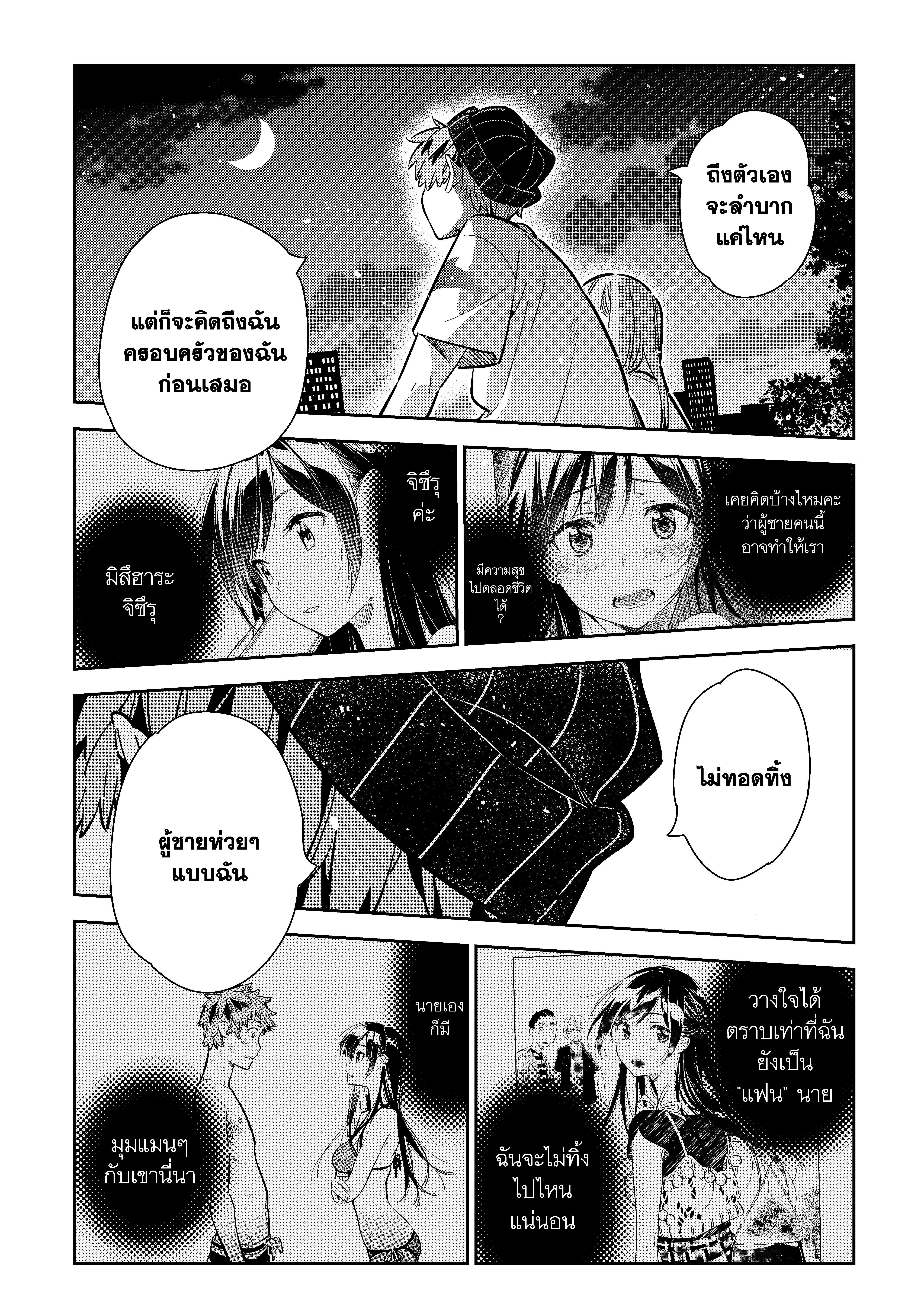 Kanojo Okarishimasu – สะดุดรักยัยแฟนเช่า Chap 98 - Next Chap 99