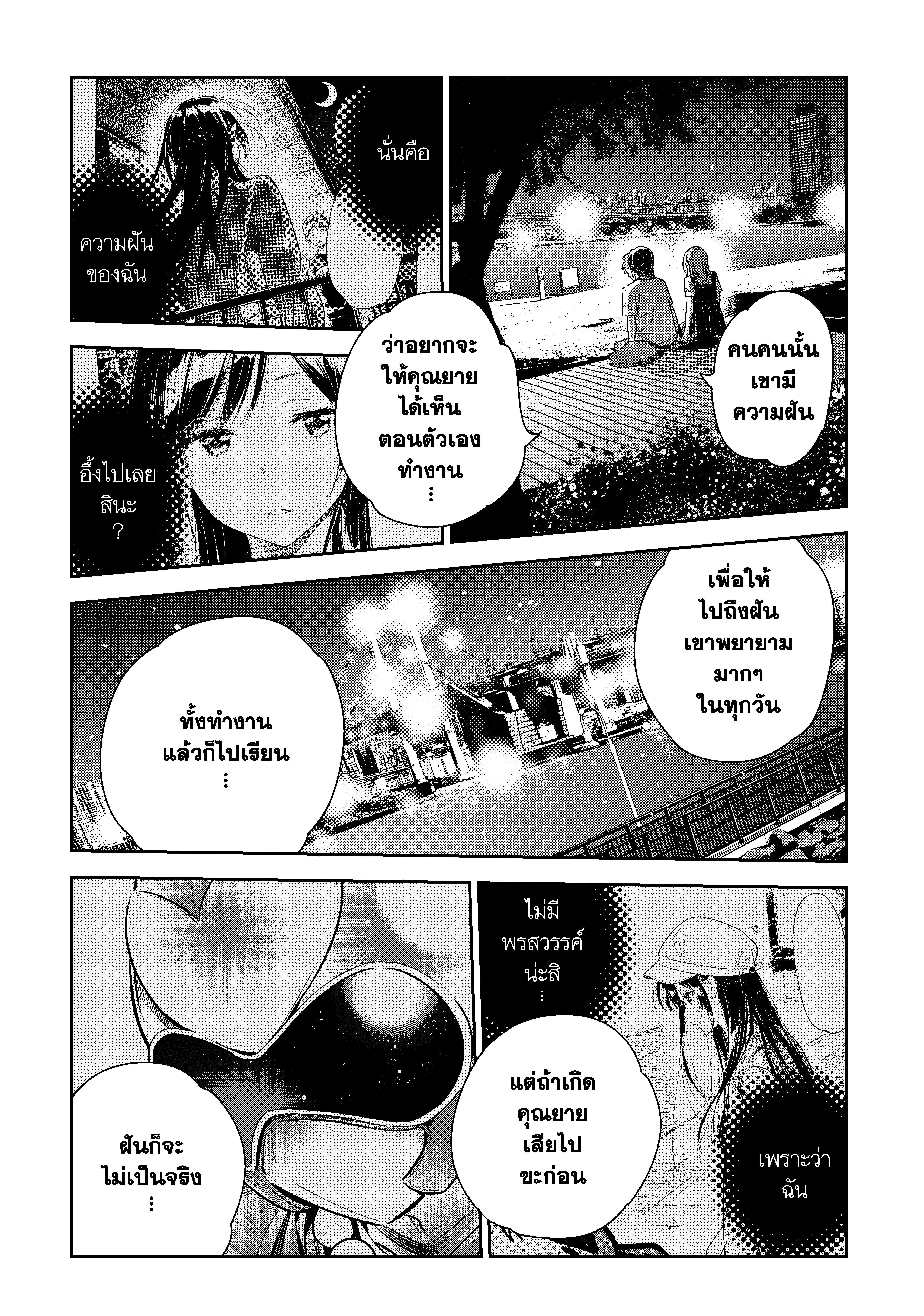Kanojo Okarishimasu – สะดุดรักยัยแฟนเช่า Chap 98 - Next Chap 99