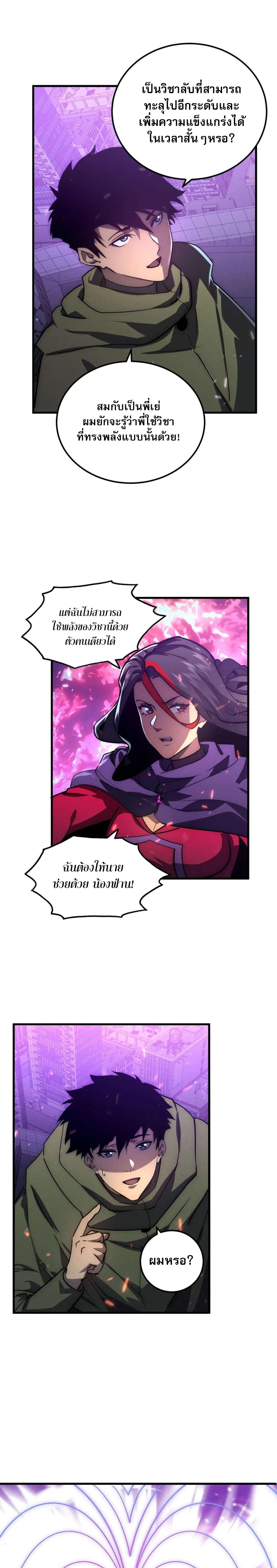 Rise From The Rubble Chap 182 - Next Chap 183