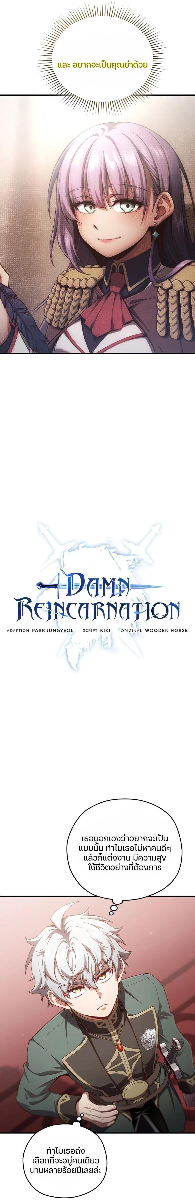 Damn Reincarnation Chap 24 - Next Chap 25