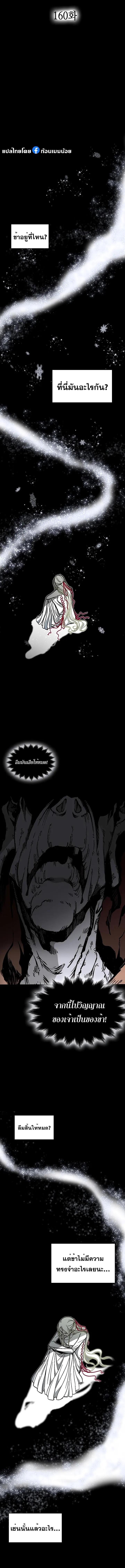 Memoir of the God of War Chap 160 - Next Chap 161