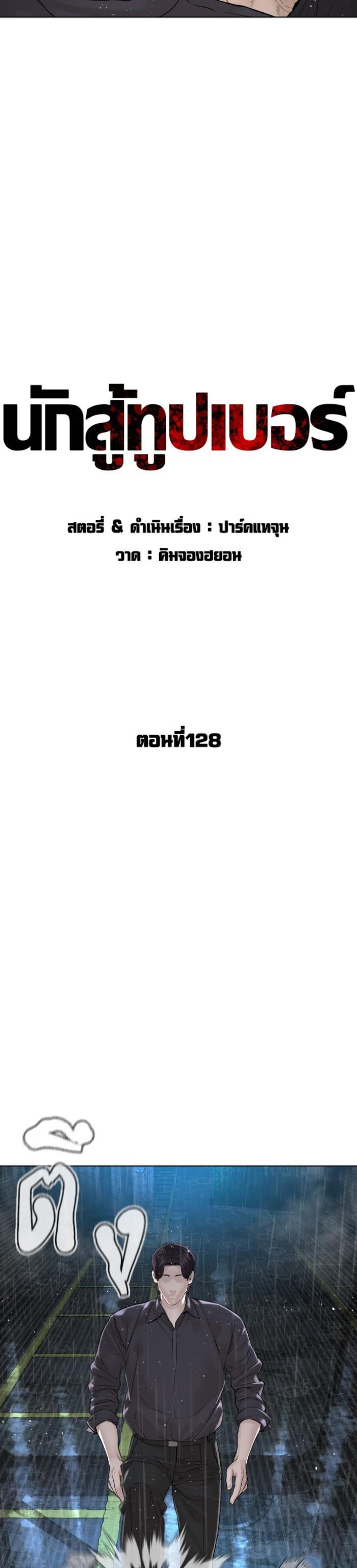 How to Fight นักสู้ทูปเบอร์ Chap 128 - Next Chap 129