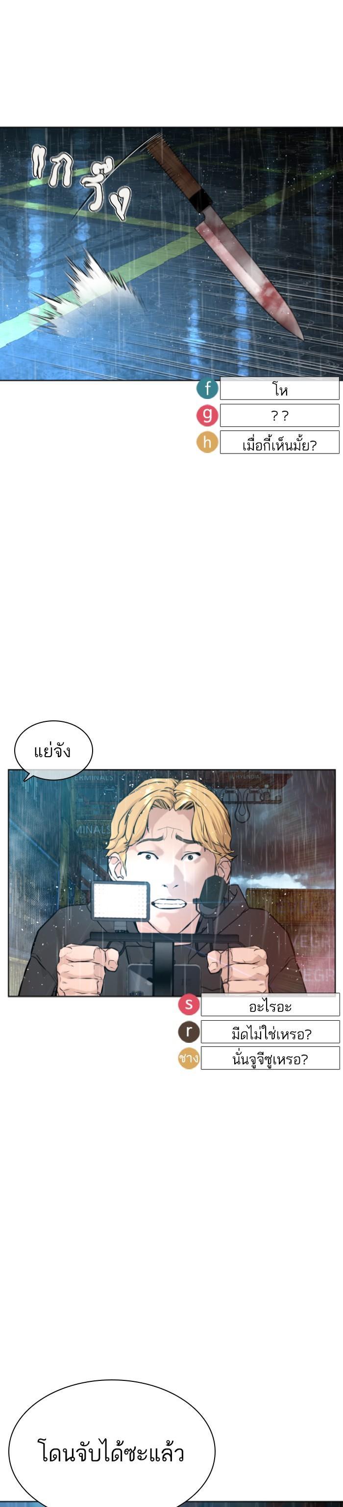 How to Fight นักสู้ทูปเบอร์ Chap 128 - Next Chap 129